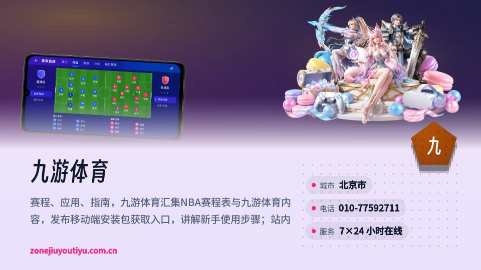 走近九游体育