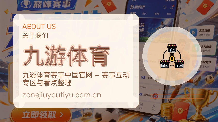 九游体育服务理念