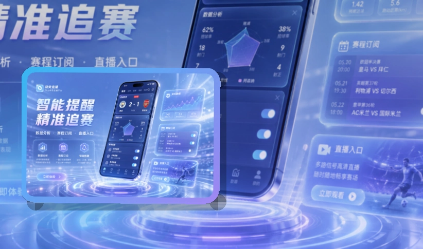 九游体育APP赛事服务页面